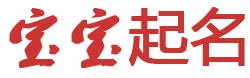 187号院村青藜文秘起名网